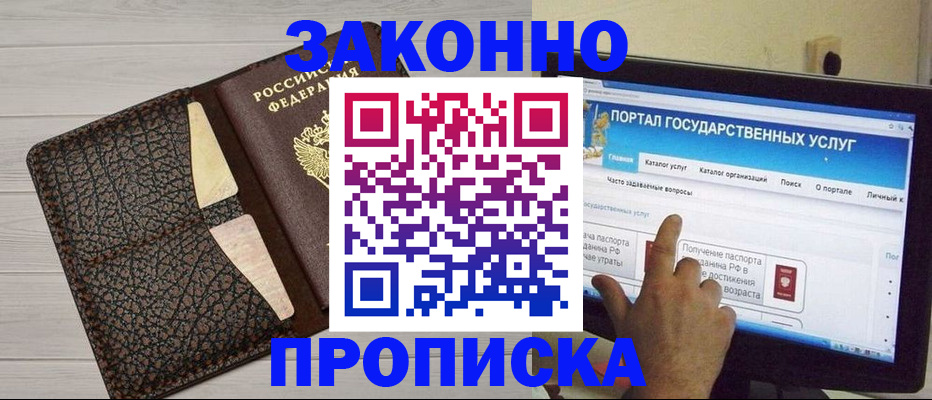 оформление постоянной прописки в Калачинске
