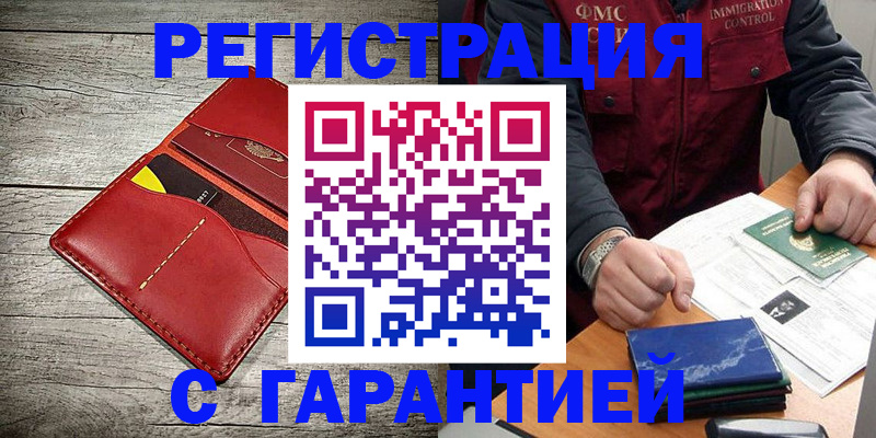 временная регистрация надежно в Калачинске