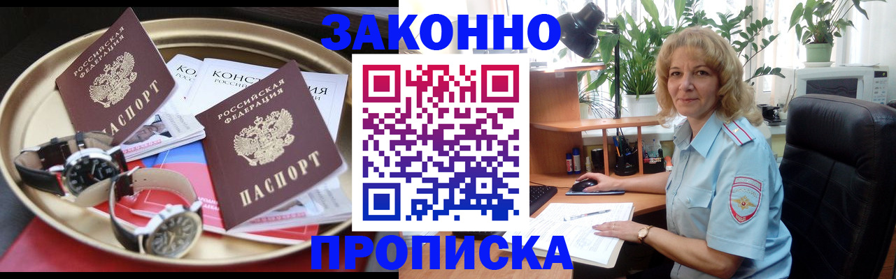 прописка в квартире в Калачинске