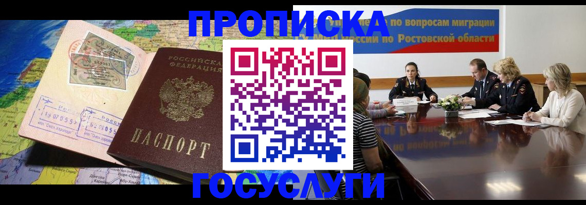 прописка ребенка в Калачинске