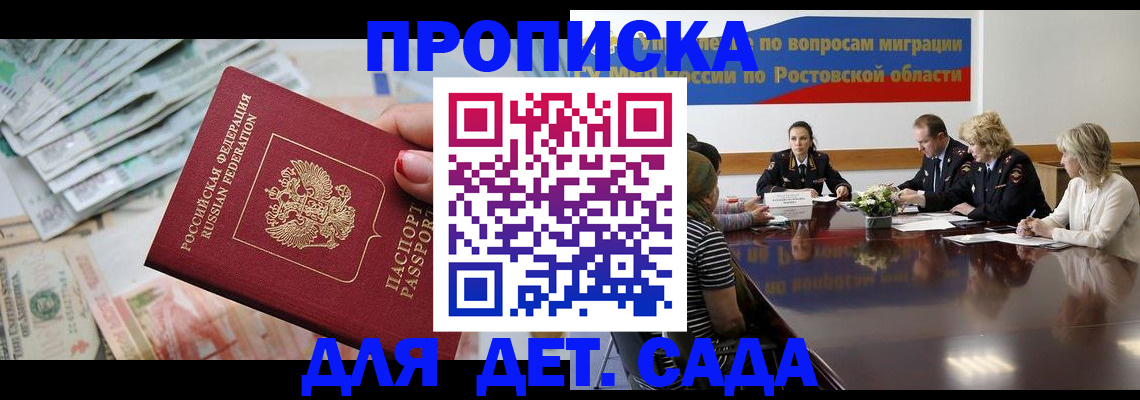 прописка 2025 в Калачинске