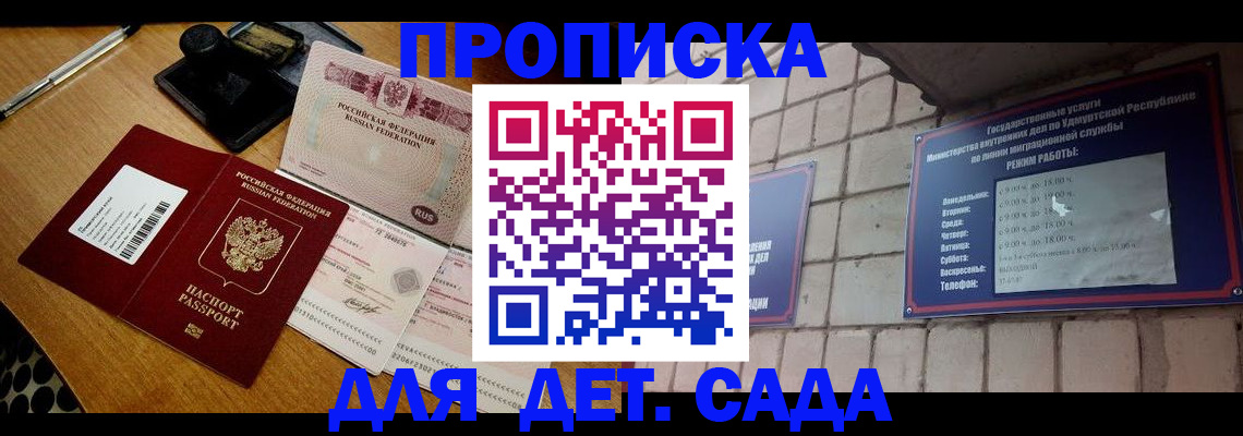 прописка 2025 в Калачинске
