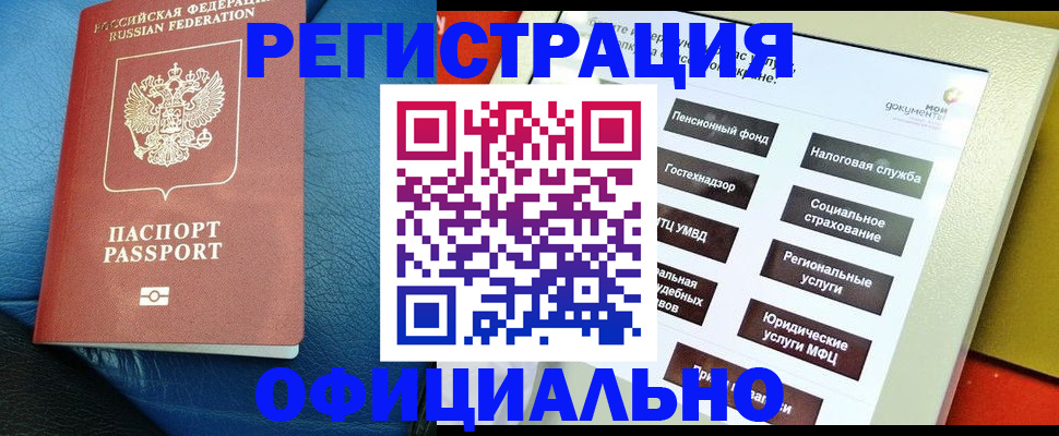 прописка для школы в Калачинске